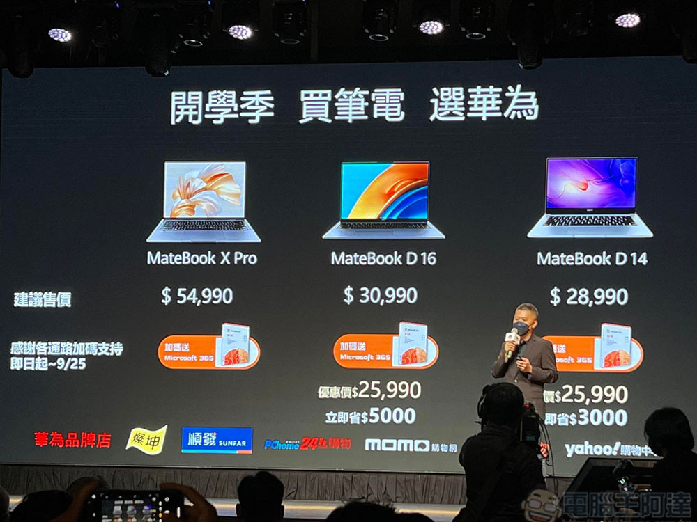 MateBook X Pro、MateBook D16、MateBook D14 在台推出，辦公、學習一次滿足 - 電腦王阿達