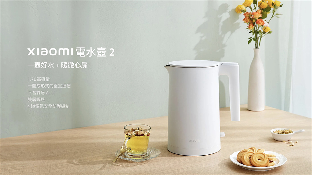 小米 Xiaomi 電水壺 2 在台推出：升級 1.7L 大容量 、外觀設計更簡約 - 電腦王阿達