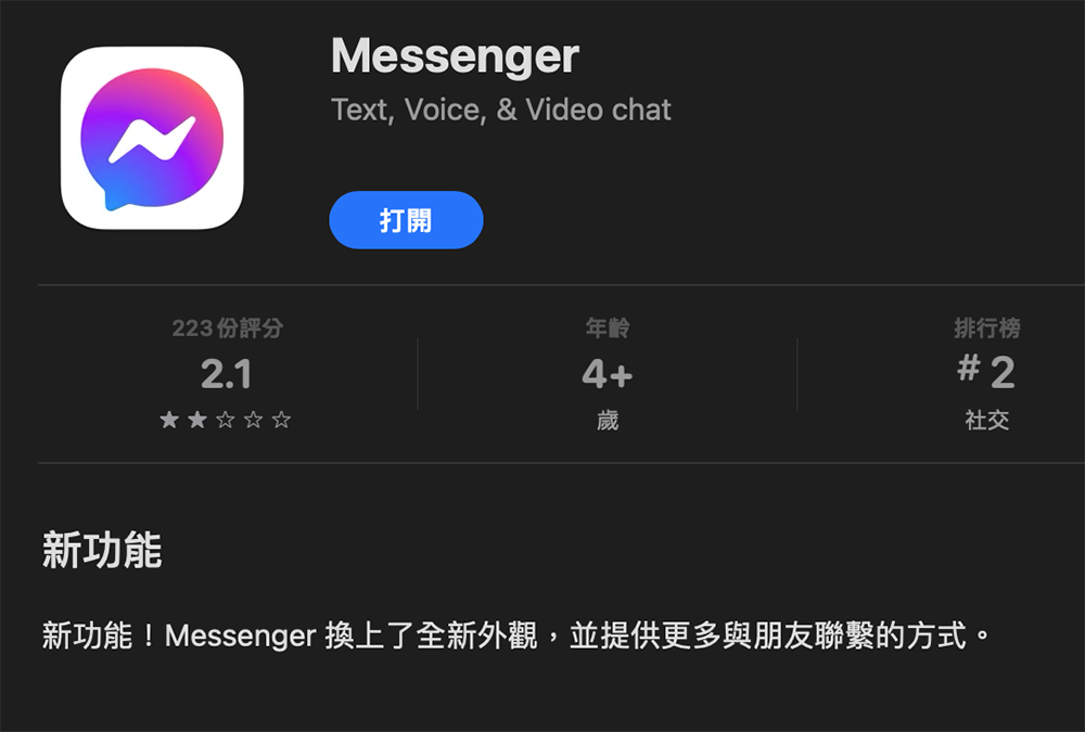 新版 Facebook Messenger 正式支援 Apple M1 / M2 Mac，反應神快！ - 電腦王阿達