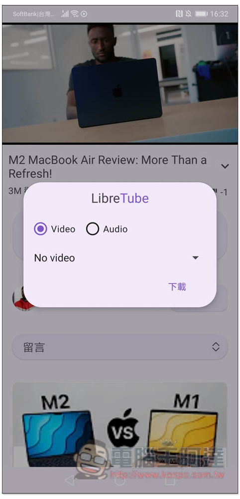 LibreTube 支援 YouTube 背景播放、下載影片和音樂的免費 App - 電腦王阿達
