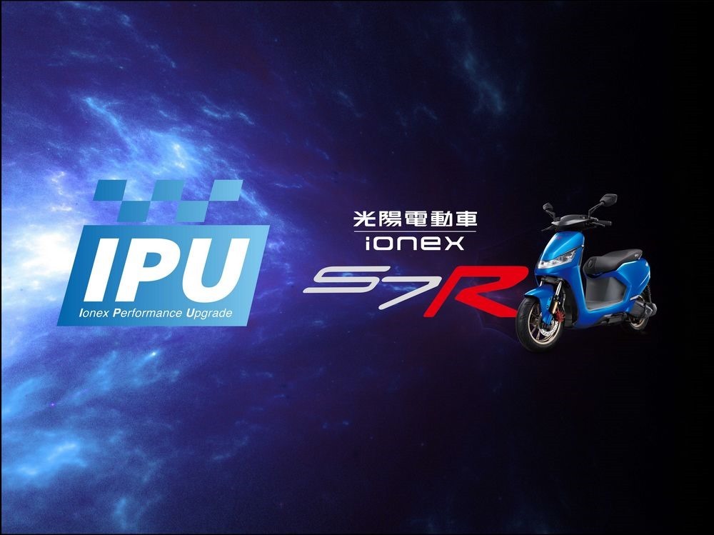 1. 催出性能極限！KYMCO 全新性能提升 IPU 方案首次搭載於 Ionex 旗艦車款 S7R，將擁有極致性能的城市鋼砲性能再提升！