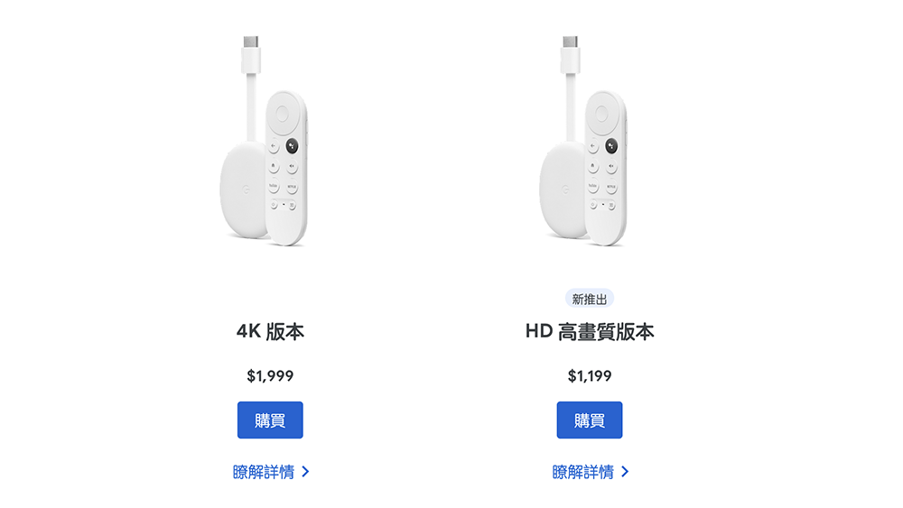 HD 高畫質版Chromecast (支援Google TV, HD) 在台閃電開賣- 電腦王阿達