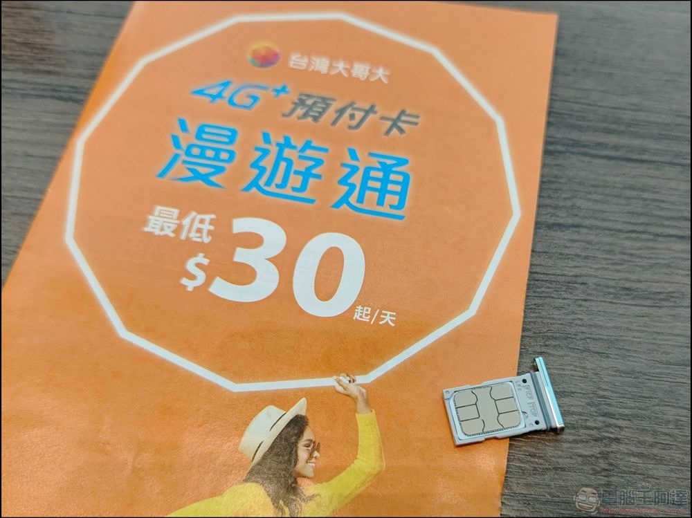 台灣大哥大 4G  預付卡漫遊通 - 03