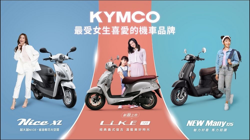 KYMCO 最得「女」心！KYMCO 10月寵愛女性月開跑，三款最受女性車主歡迎的熱門車款祭出超級購車優惠，即日起至10月31日入主最高現省14,300元，快相約閨蜜一起賞車！