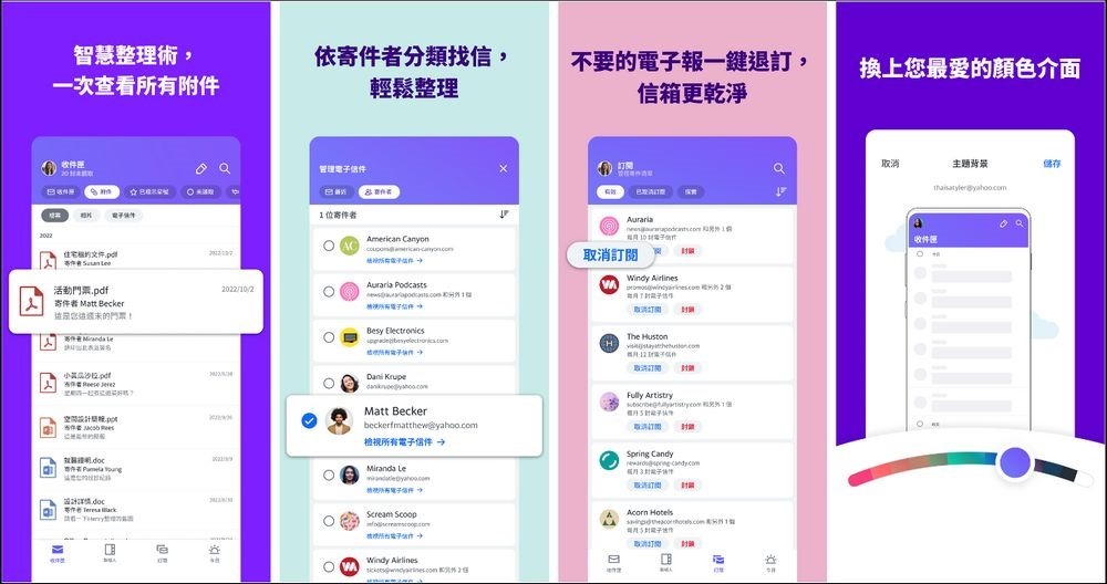 Yahoo奇摩電子信箱App全新改版，超大 1TB 信箱容量   新增五大功能 02