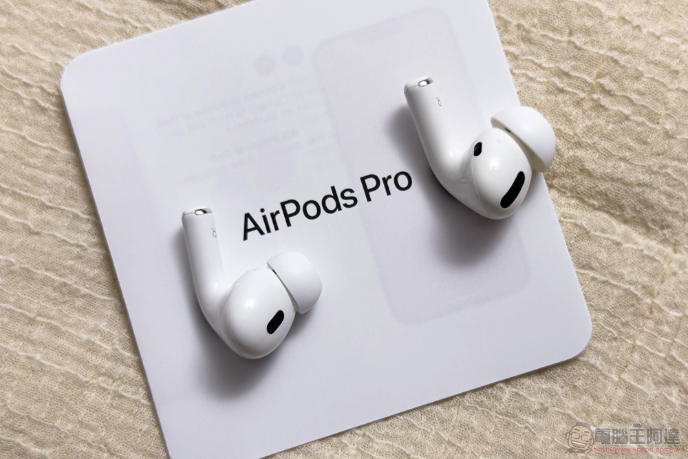 AirPods Pro 2 開箱體驗：這「計算」不簡單- 電腦王阿達