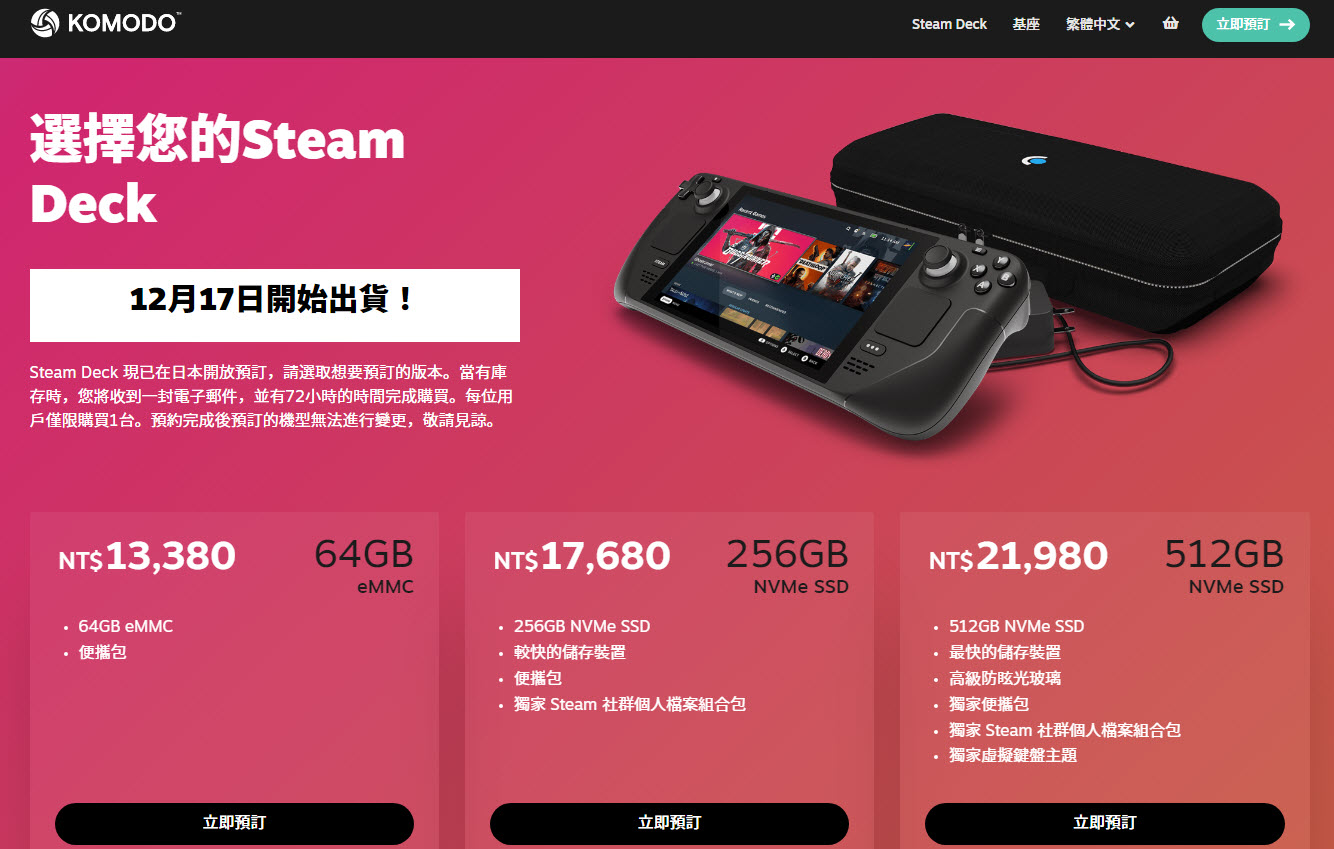 Steam Deck」台日等地出貨順序混亂引發玩家不滿官方公告最新寄送時程