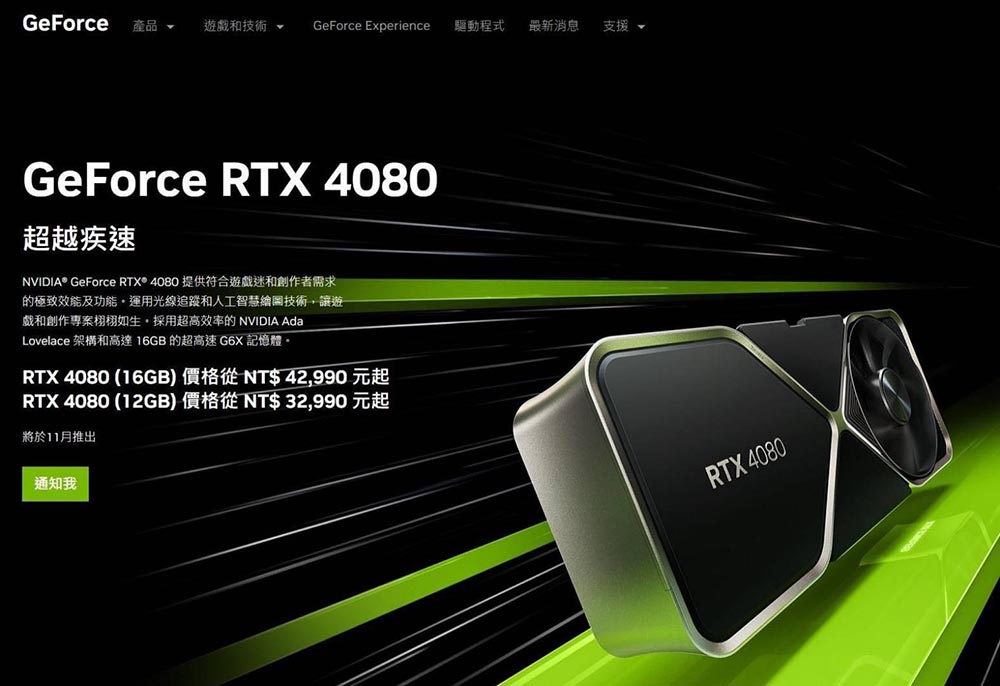 中國搶先偷跑 RTX 4070 Ti 預訂活動，看來售價應該就這樣了 - 電腦王阿達