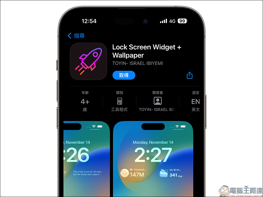 為 iOS 16 鎖定畫面加入日期倒數計時器的 App—Lock Screen Widget - 電腦王阿達