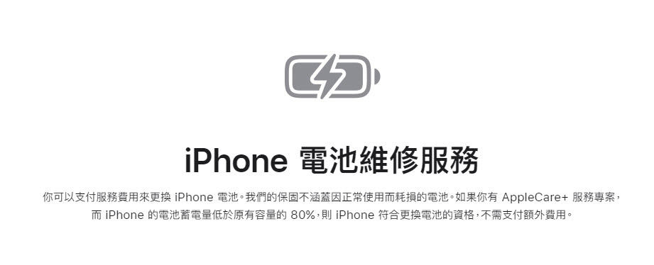 蘋果官網提醒 3 月 1 日起舊款iPhone過保電池維修費用將增加800元 - 電腦王阿達