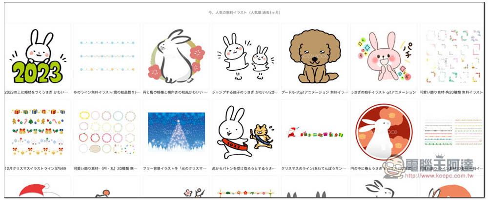 SOZAI GOOD 提供可愛插圖、背景、外框、 名片等免費素材的日本網站，個人商用皆可 - 電腦王阿達