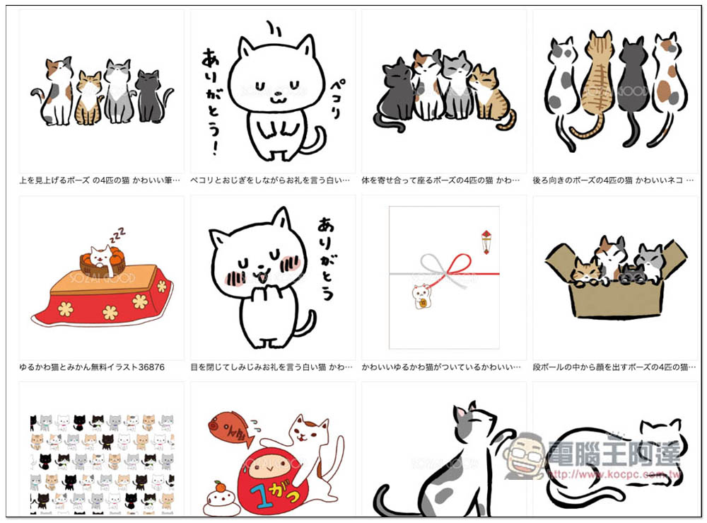 SOZAI GOOD 提供可愛插圖、背景、外框、 名片等免費素材的日本網站，個人商用皆可 - 電腦王阿達