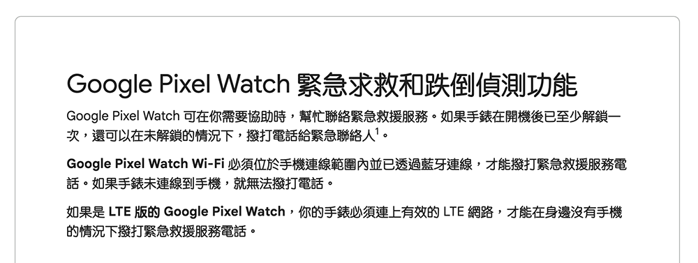 Pixel Watch 說好的跌倒偵測開始推送，重開機看看吧 - 電腦王阿達