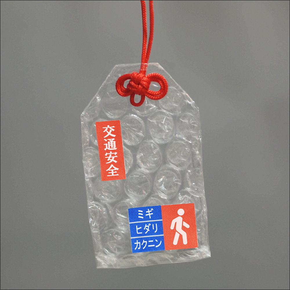 日本設計師製作「氣泡御守」，以防撞氣泡袋打造，擋災就可擠破一顆氣泡（同場加映：偽摺痕便利貼等創意小物） - 電腦王阿達