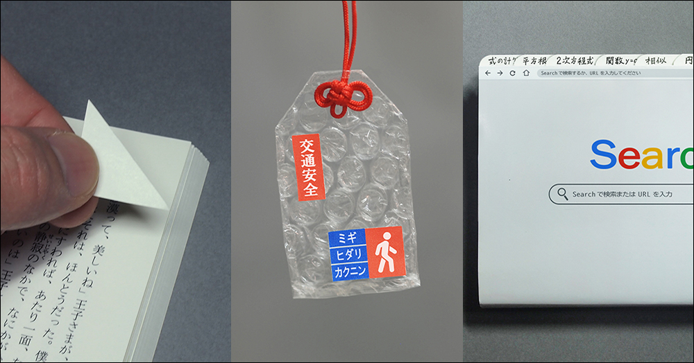 日本設計師製作「氣泡御守」，以防撞氣泡袋打造，擋災就可擠破一顆氣泡（同場加映：偽摺痕便利貼等創意小物） - 電腦王阿達