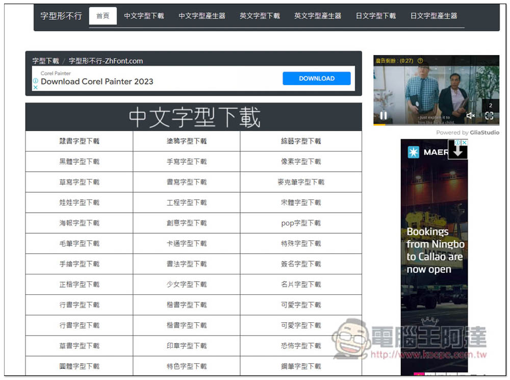 「字型形不行」整理超多中文、英文和日文開源字型，標榜無版權合法可商用 - 電腦王阿達