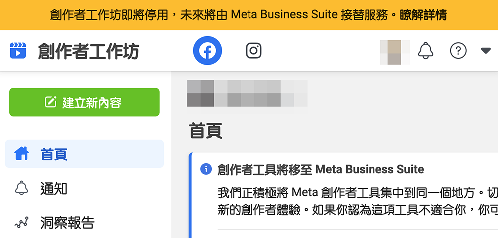 創作者工作坊「很快」將被 Meta Business Suite 完全取代