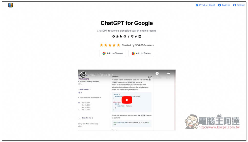 ChatGPT for Google 擴充功能，免開網站就能跟 AI 聊天、問問題、寫文案 - 電腦王阿達