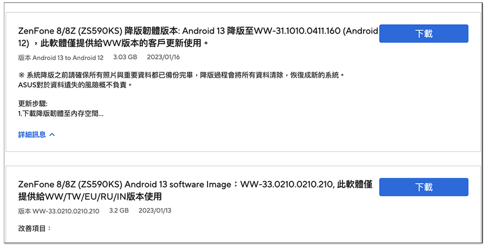 ASUS ZenFone 8 與 8 Flip 的 Android 13 更新正式推出（附韌體載點） - 電腦王阿達