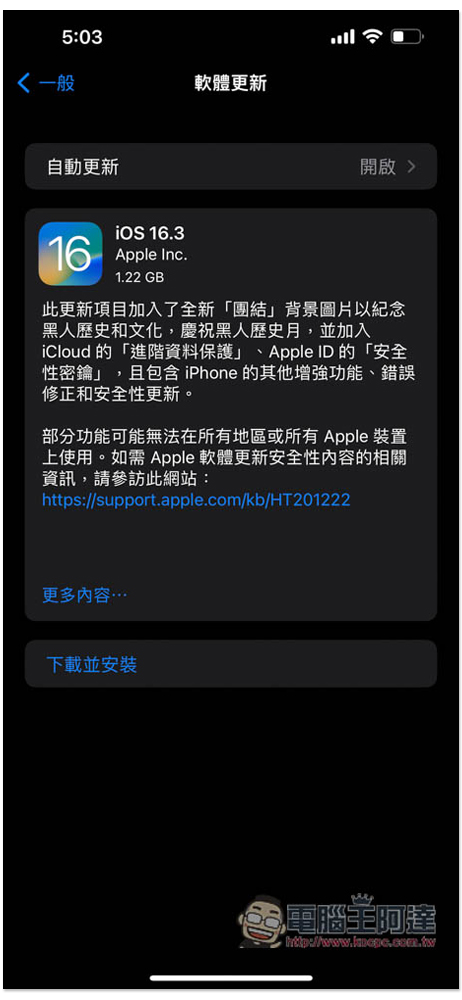 10 年前推出的 iPhone 5s 也獲得軟體更新，Apple 推出 iOS 12.5.7 補強安全性 - 電腦王阿達
