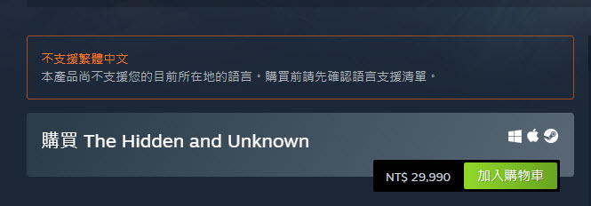 這樣的遊戲你會想買嗎？Steam上有款新台幣 29,990 元遊戲《The Hidden and Unknown》 - 電腦王阿達