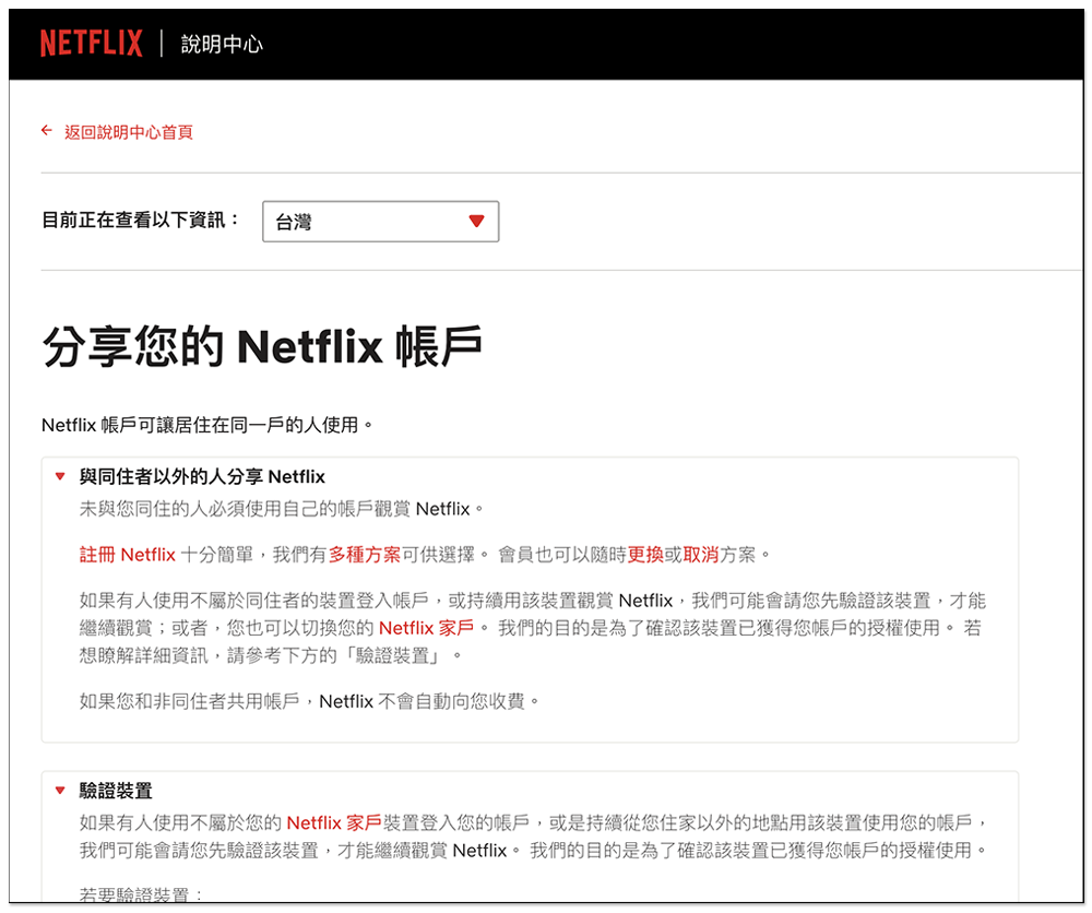 Netflix 正式說明「如何判定用戶共享密碼」，每個月必須做到這點才不會被偵測到 - 電腦王阿達