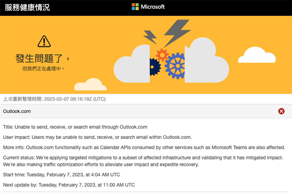 Microsoft Outlook 北美中斷問題餘震蔓延全球，微軟正在調查中 - 電腦王阿達
