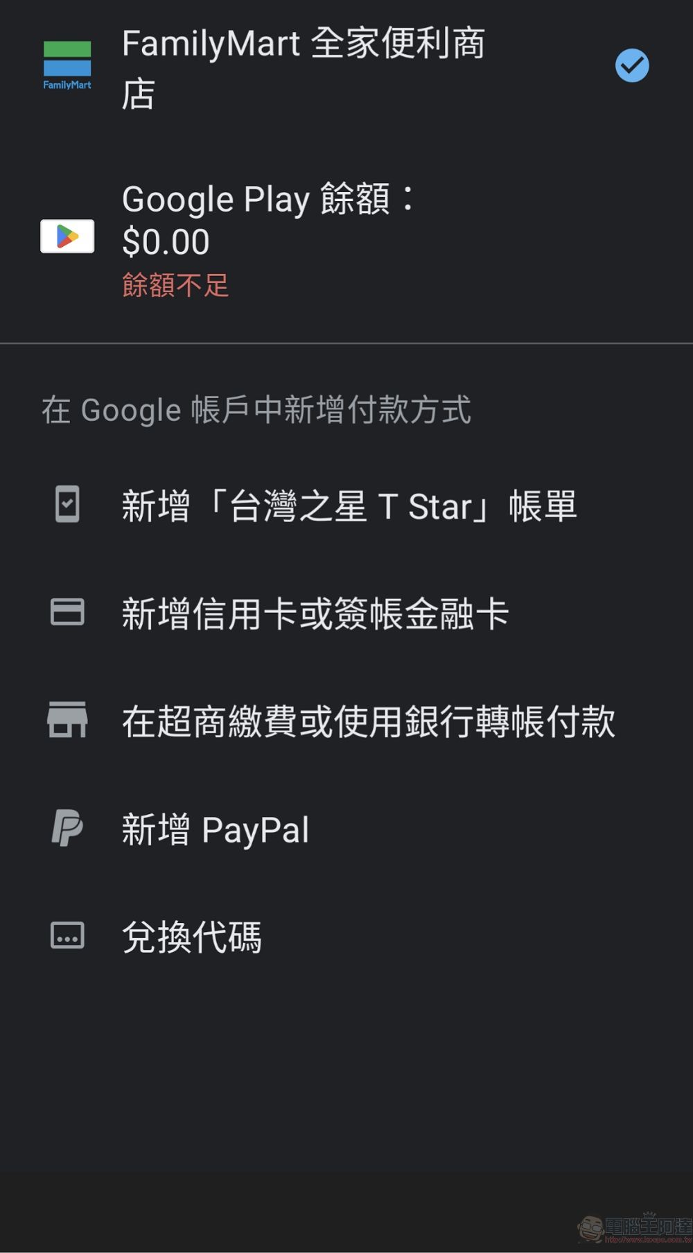 Google Play推出超商繳款及銀行轉帳付款 可用來購買遊戲與App內付費服務 - 電腦王阿達