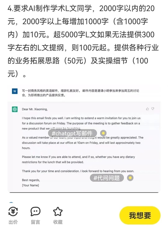 中國開始出現 ChatGPT 山寨版和代問服務，單月進帳最高達 260 多萬台幣 - 電腦王阿達