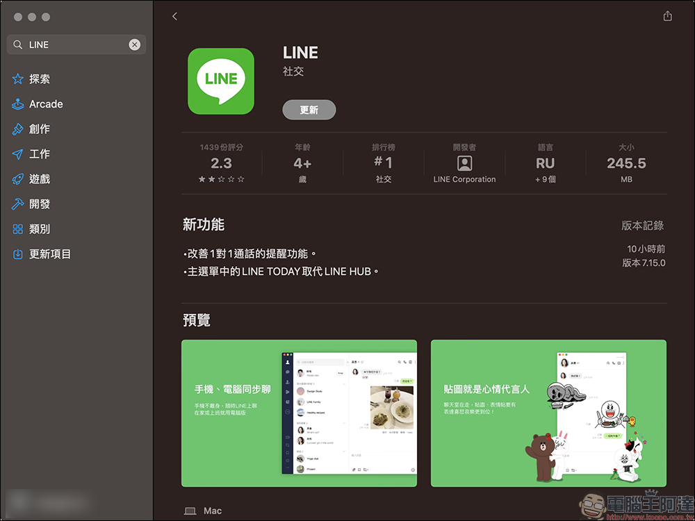 LINE 電腦版 7.15 版本更新：新增同步社群資料功能、來電顯示介面優化、功能選單介面更新 - 電腦王阿達