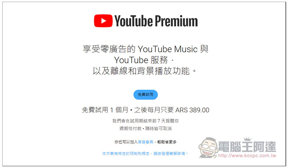 阿根廷 YouTube Premium 訂閱將限制本地信用卡？多位網友反應收到 YouTube 要求更新付款資訊 - 電腦王阿達