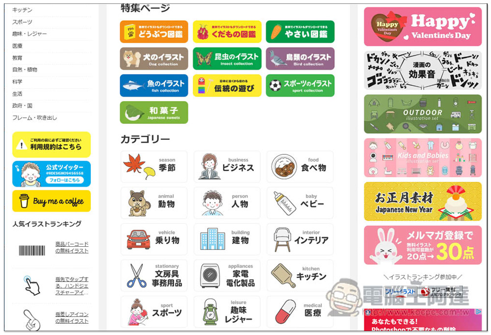 「イラストセンター」提供大量可愛插圖免費素材的日本網站，個人商用皆可 - 電腦王阿達