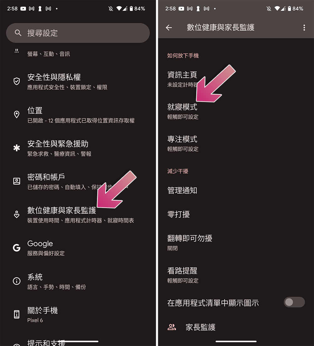 如何在 Android 上使用「就寢模式」來調暗桌布？ - 電腦王阿達