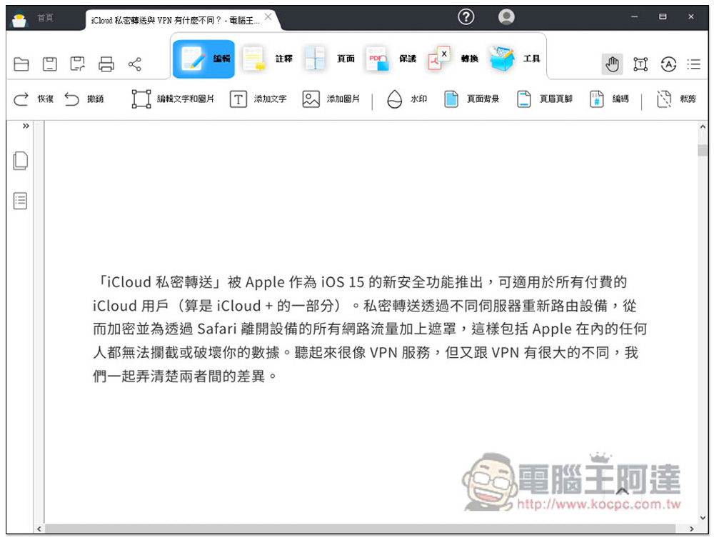 缺 PDF 編輯軟體嗎？支援中文的 Geekersoft PDF Editor Pro 3 專業軟體正在限免，現省 39.99 美金 - 電腦王阿達
