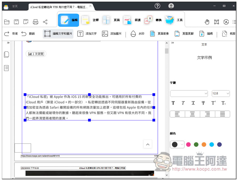 缺 PDF 編輯軟體嗎？支援中文的 Geekersoft PDF Editor Pro 3 專業軟體正在限免，現省 39.99 美金 - 電腦王阿達