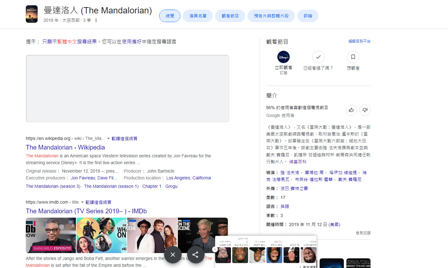 Google 搜尋「曼達洛人」 點擊古古角色會出現特效 - 電腦王阿達