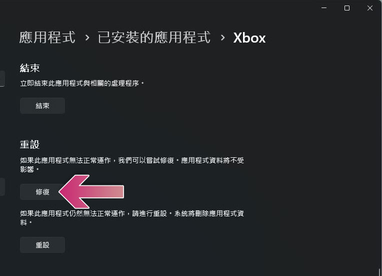 8 個修復 Windows 無法開啟 Xbox 應用程式的方法 - 電腦王阿達