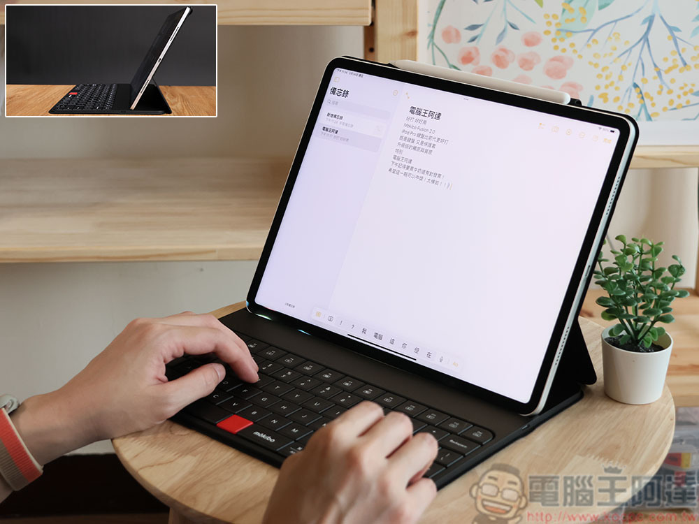 mokibo fusion 無線鍵盤2.0 （iPad Pro 12.9 吋）開箱實測：多系統支援