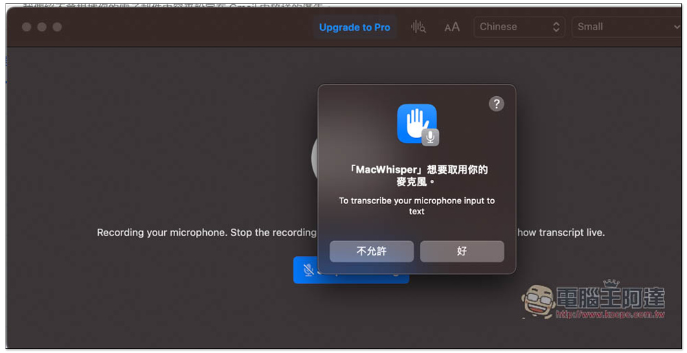 MacWhisper 透過 AI 來幫你語音轉文字的免費工具，基於 OpenAI Whisper - 電腦王阿達