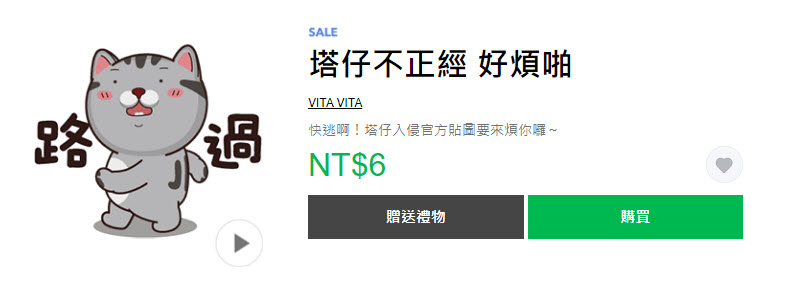 LINE 貼圖「驚！貼圖一折」活動 17款貼圖通通1折6元 - 電腦王阿達