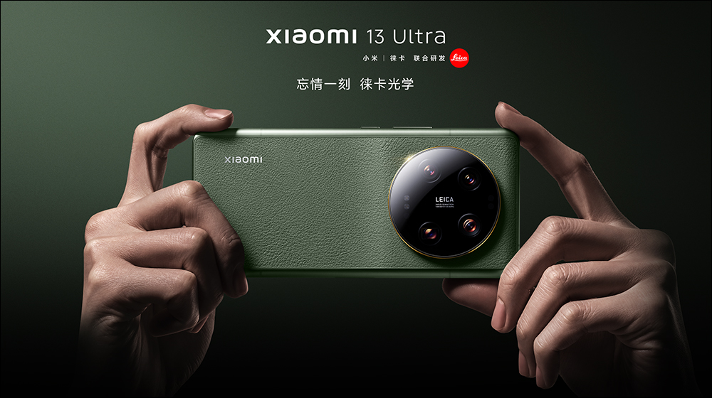 小米 Xiaomi 13 Ultra 正式發表：imx989 Imx858 感光元件、1 吋可變光圈、新一代 Summicron 鏡頭以及專業