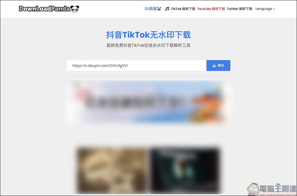 TikTok Video Keeper 直接賦予 TikTok 影片有下載按鈕，讓你輕鬆一鍵下載 - 電腦王阿達