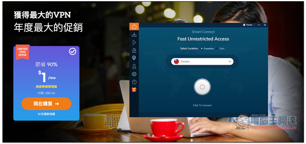 每月只需 1 美金輕鬆入手優質 VPN 的最後機會，不要錯過 - 電腦王阿達