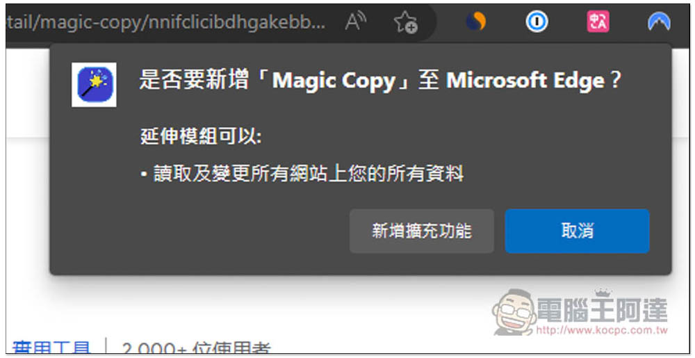 「Magic Copy」擴充功能，無需下載圖片，讓你直接在網頁中完成圖片去背 - 電腦王阿達