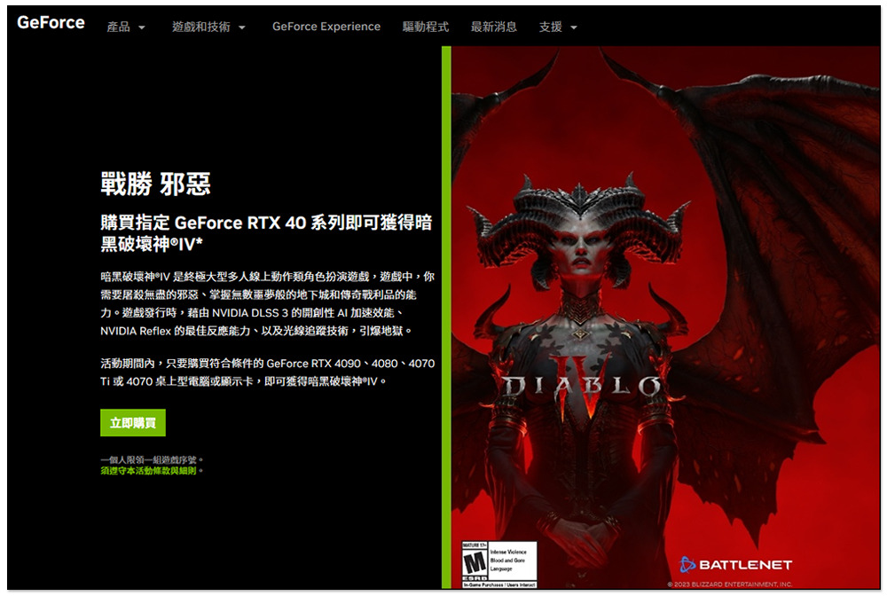NVIDIA 推出買 GeForce RTX 40 系列顯示卡免費送《暗黑破壞神IV》遊戲活動 - 電腦王阿達