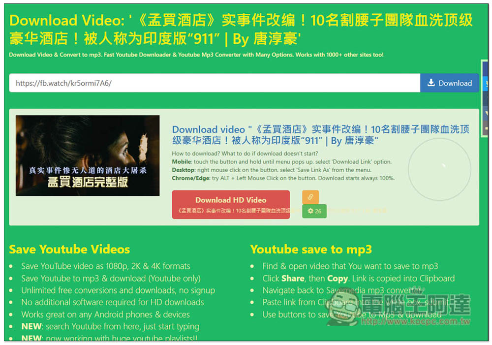 Savemedia.Website 線上影片下載工具，支援 YouTube、TikTok、Facebook 等超過 100 個網站 - 電腦王阿達