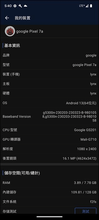 Google Pixel 7a 效能測試 - 03