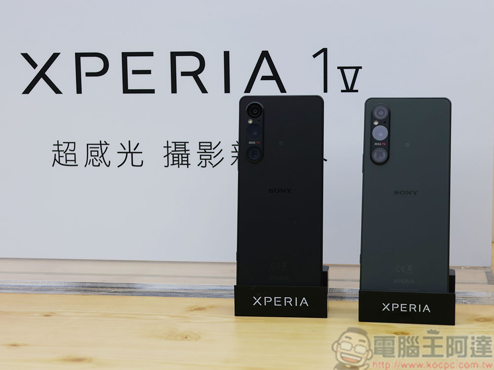 Sony Xperia 1 V、Xperia 10 V登台，超感光、超輕盈雙強開創攝影新境界 - 電腦王阿達