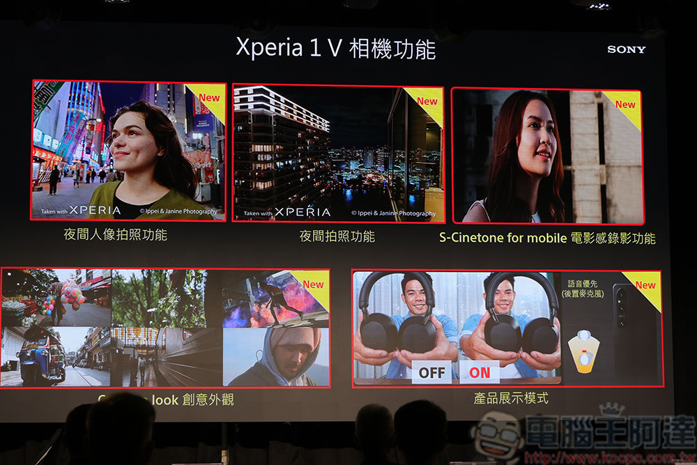 Sony Xperia 1 V、Xperia 10 V登台，超感光、超輕盈雙強開創攝影新境界 - 電腦王阿達