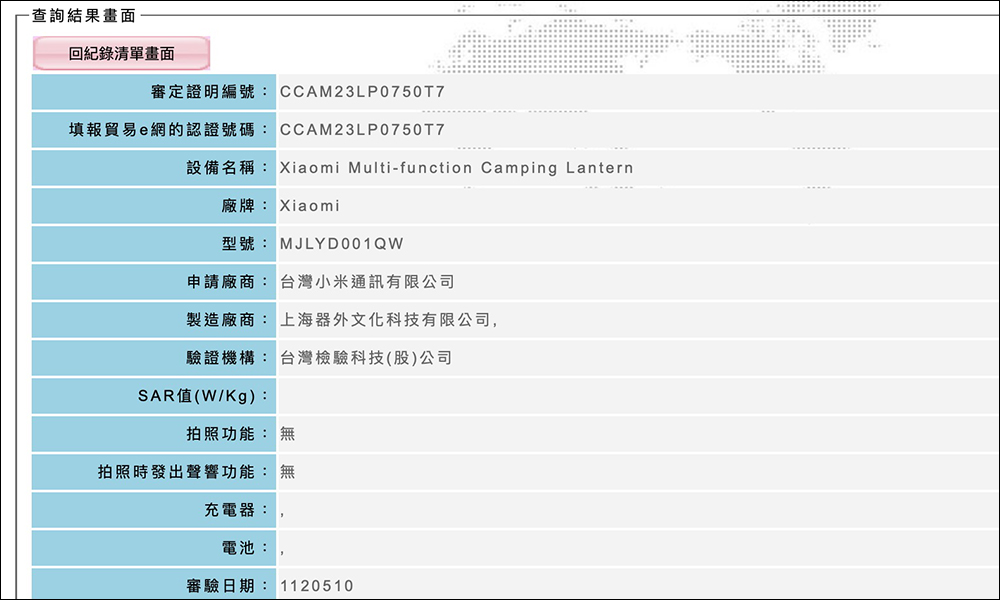 小米 Xiaomi 多功能露營燈通過 NCC 認證，未來有望在台上市 - 電腦王阿達